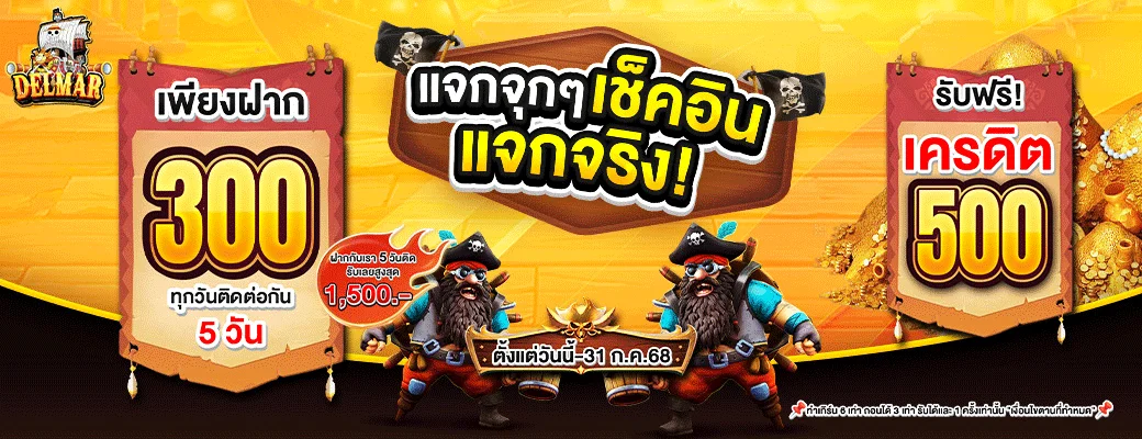 DELMAR99 เว็บสล็อต คาสิโน กีฬา ฝากถอนออโต้ 24 ชม.