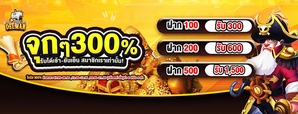 DELMAR99 เว็บสล็อต คาสิโน กีฬา ฝากถอนออโต้ 24 ชม.
